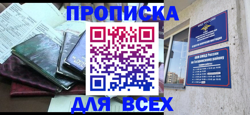 прописка поиск в Острогожске