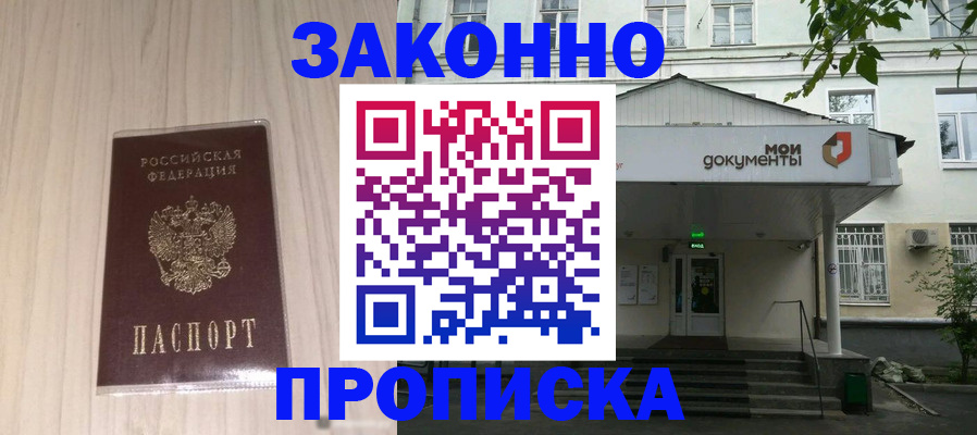 временная прописка в Острогожске